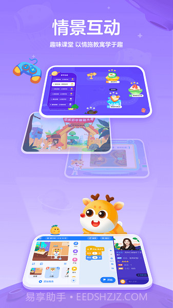 小鹿编程官方正版截图2 小鹿编程官方正版截图2