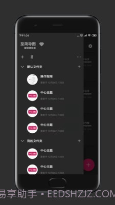 至简导图免费版截图2 至简导图免费版截图2