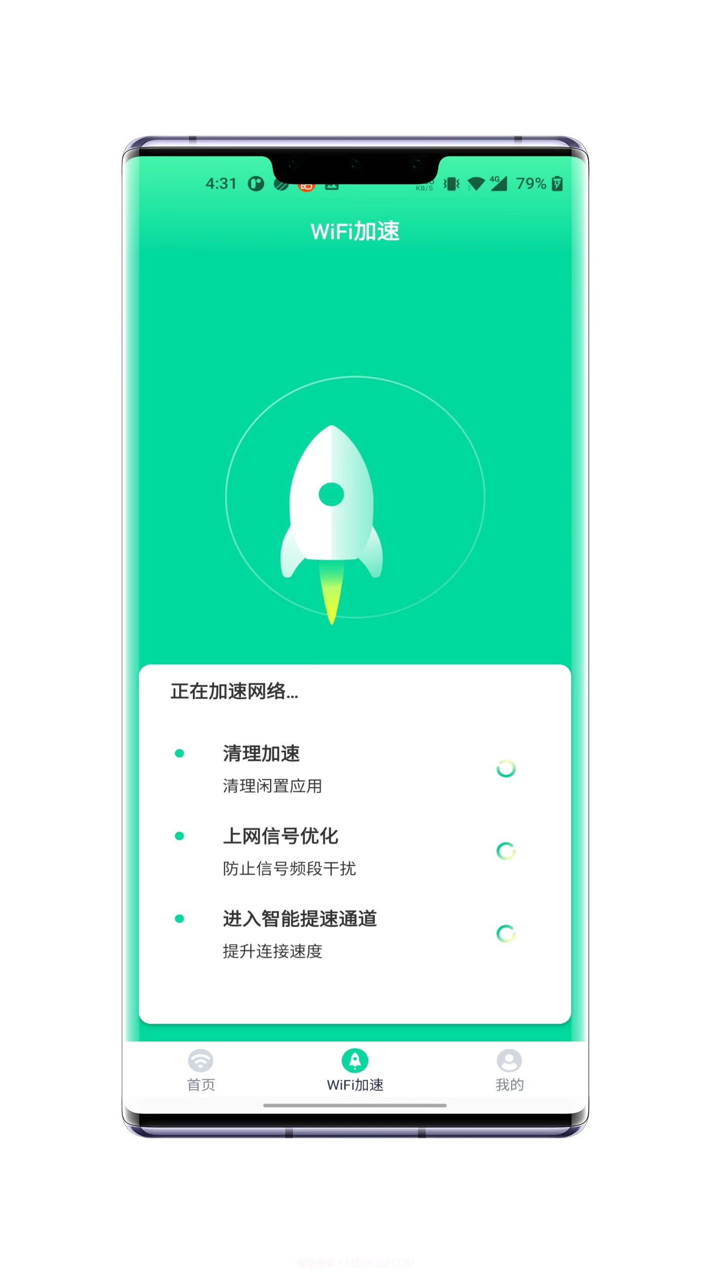 老鹰WiFi加速截图3