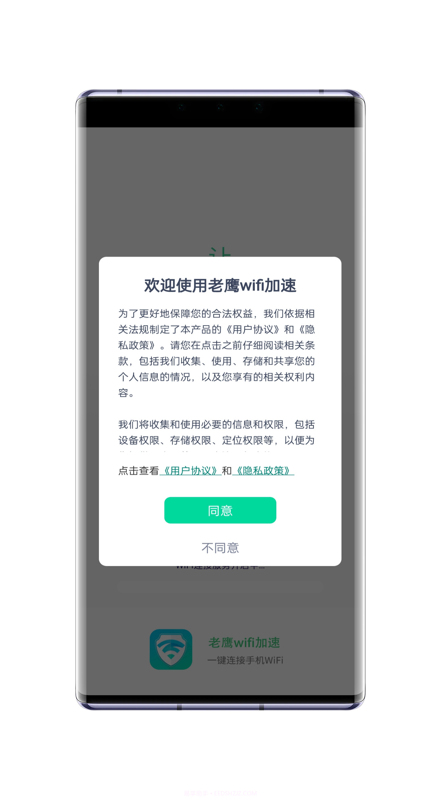 老鹰WiFi加速截图2