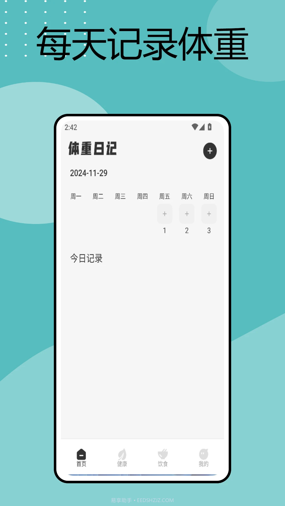 手机电子秤截图1