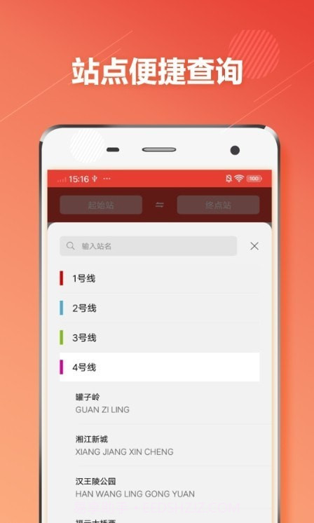 长沙市地铁通最新版截图3 长沙市地铁通最新版截图3