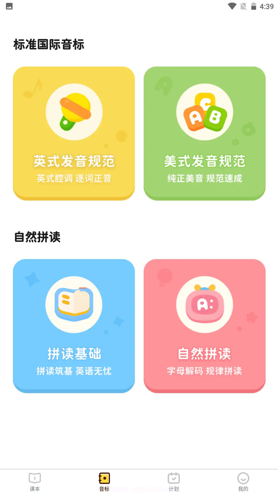 单词拼读王截图2 单词拼读王截图2