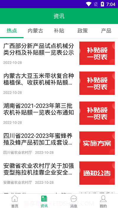 内蒙古农机补贴2022截图3 内蒙古农机补贴2022截图3