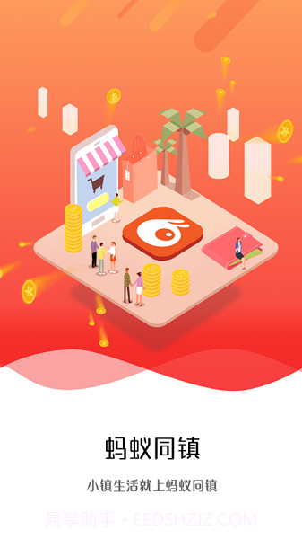 蚂蚁同镇官方正版截图3