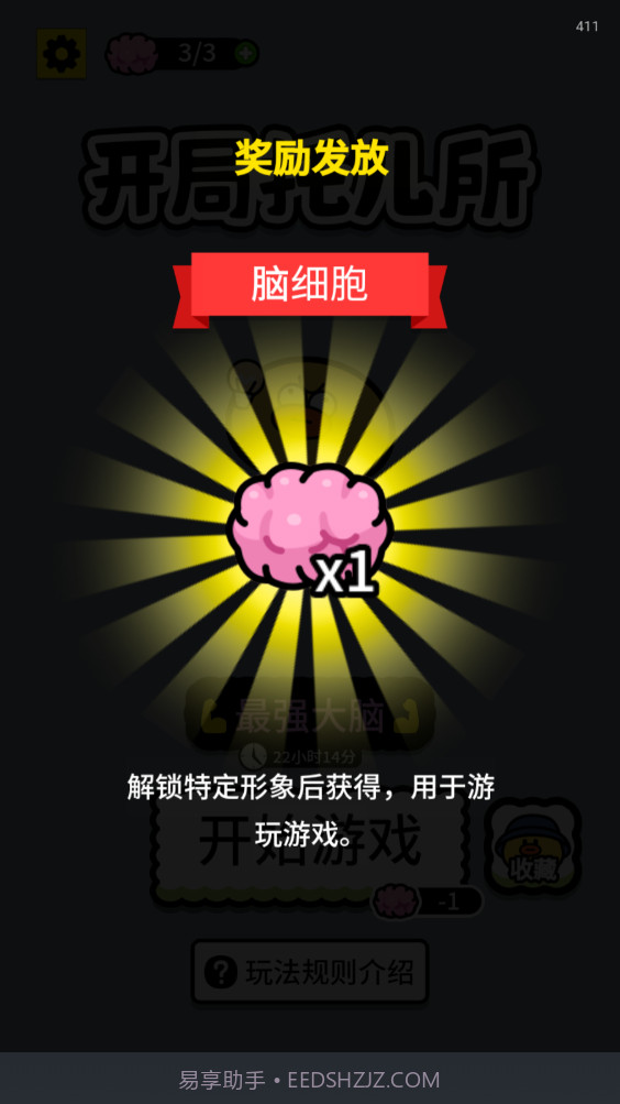 开局托儿所内置菜单截图2 开局托儿所内置菜单截图2