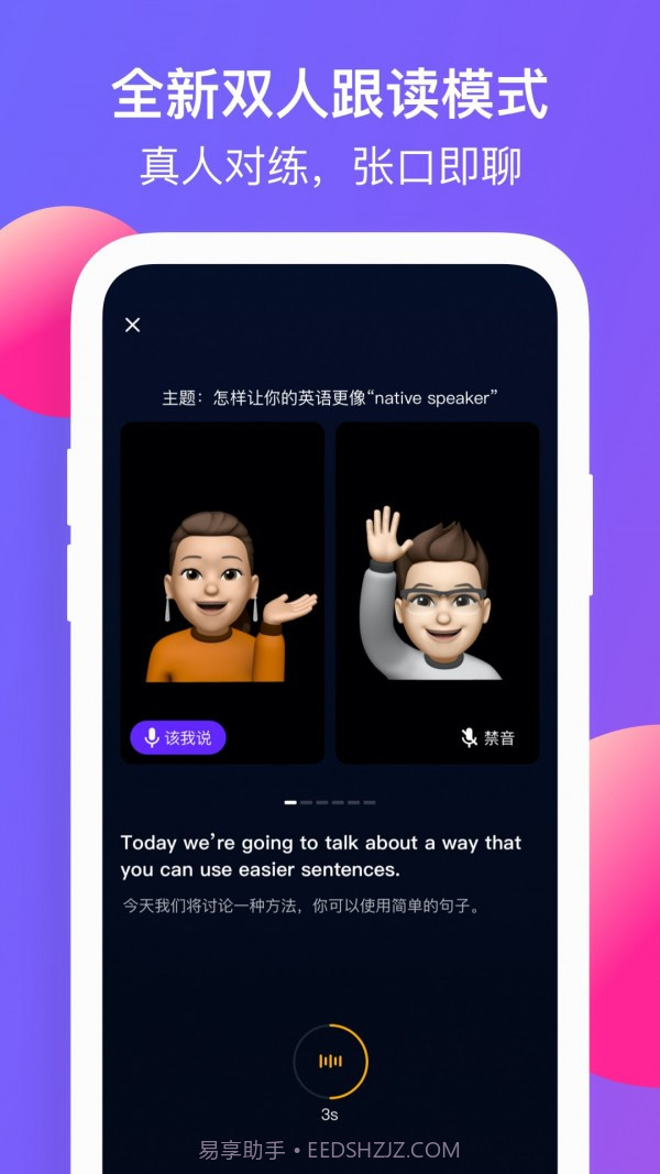 彼言英语app截图3