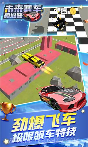 未来汽车模拟器截图4 未来汽车模拟器截图4