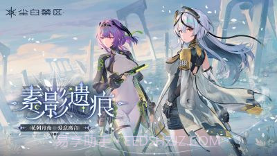 尘白禁区最新版截图5