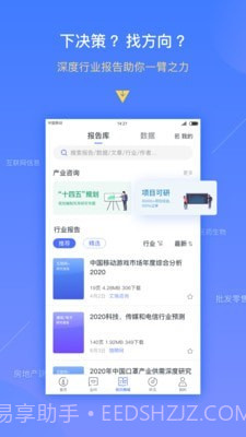 前瞻经济学人截图2