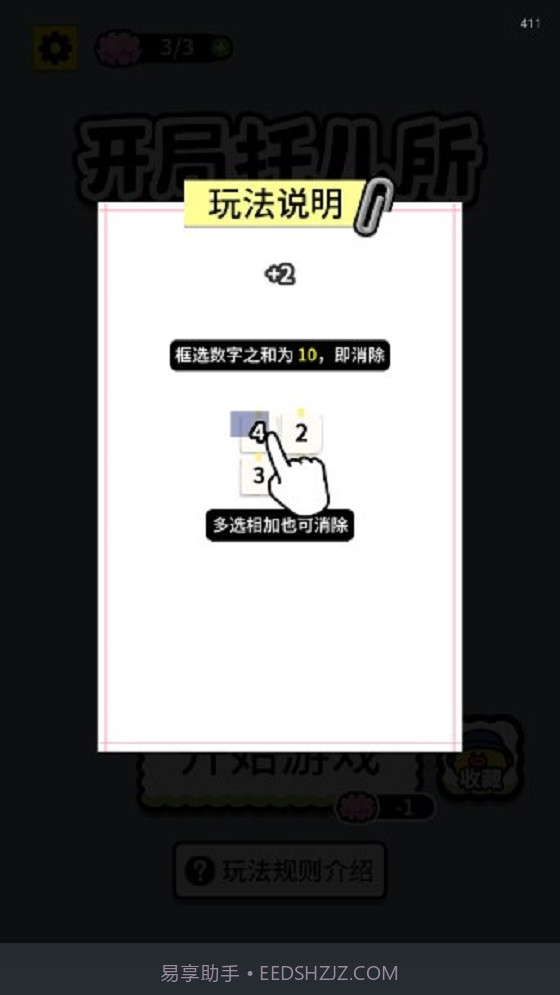 开局托儿所内置菜单截图3 开局托儿所内置菜单截图3