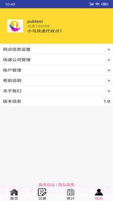 小马代收截图4 小马代收截图4