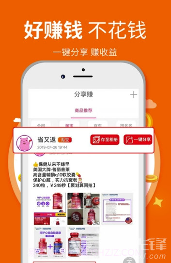 省又返app(购物省又返)免费版截图2