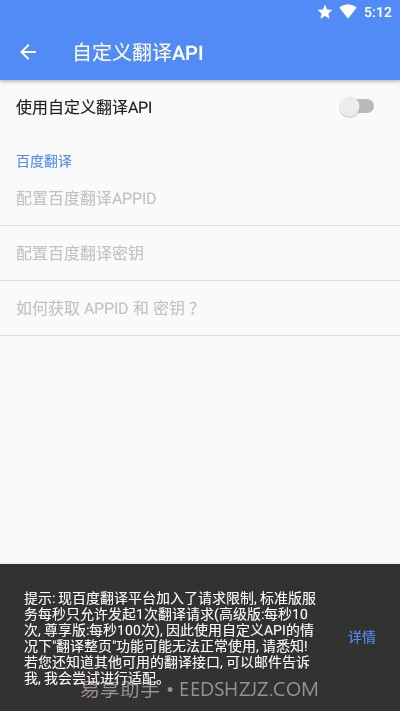 应用翻译器xposed版截图4