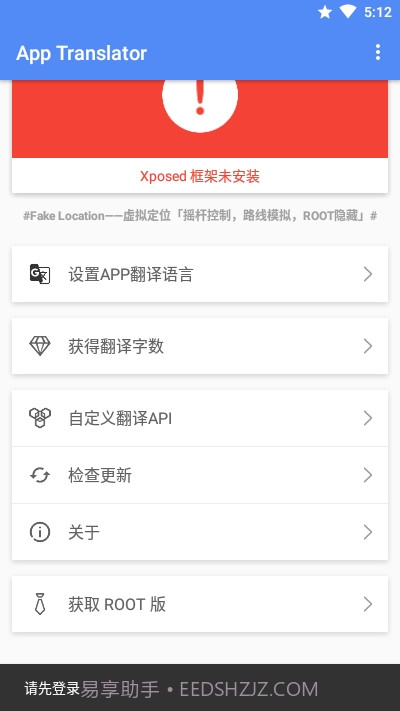 应用翻译器xposed版截图3