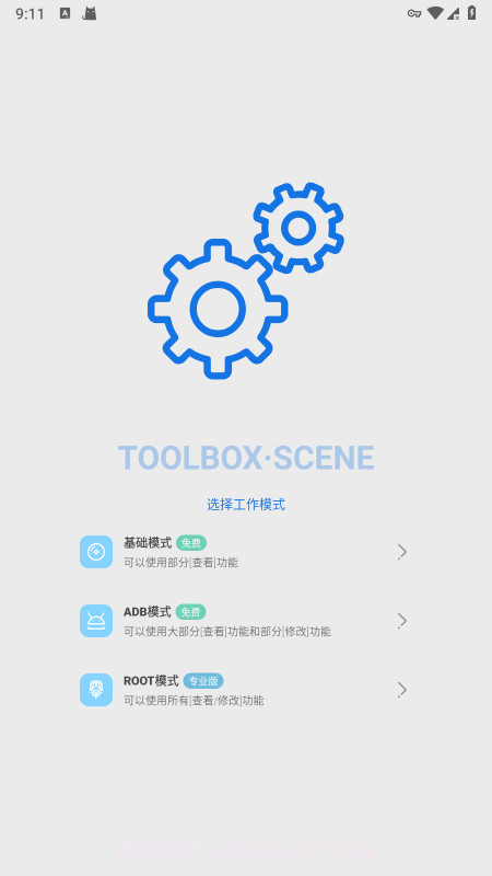 骁龙工具箱截图3 骁龙工具箱截图3