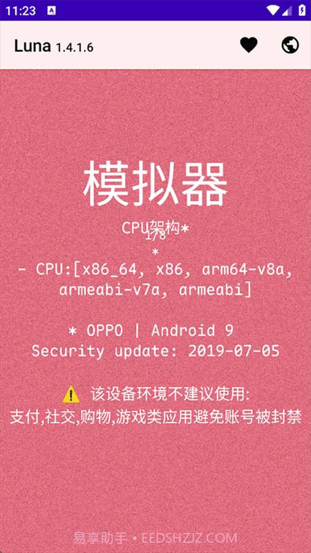 Luna环境检测工具官方版截图2 Luna环境检测工具官方版截图2