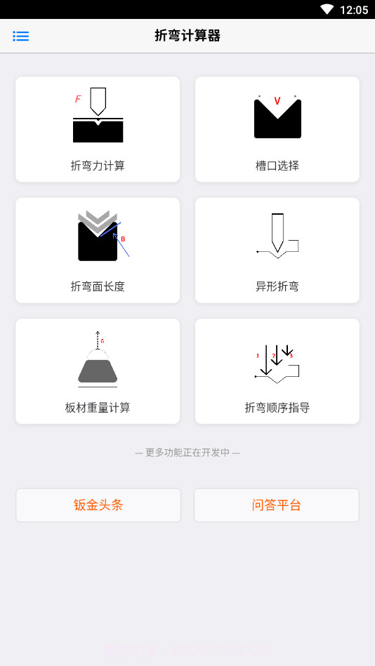 折弯计算器截图4