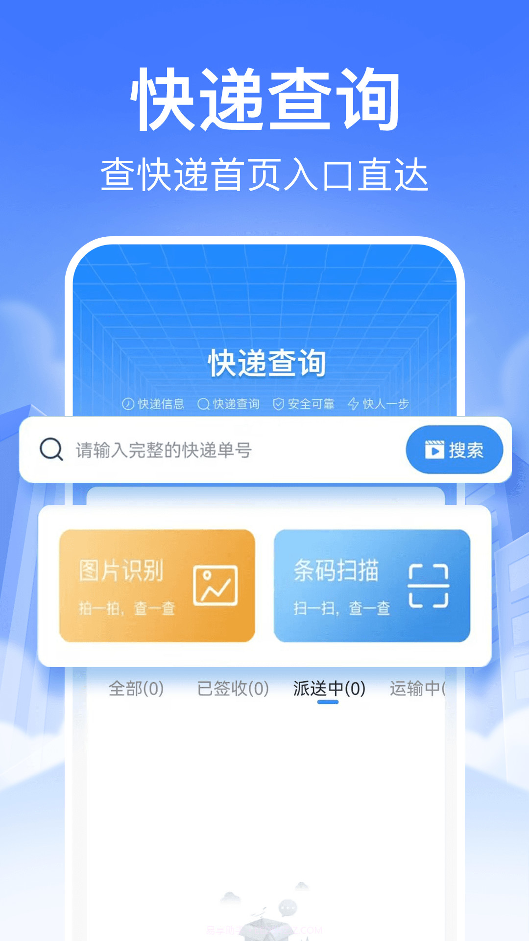 快递裹裹查询官方版截图1