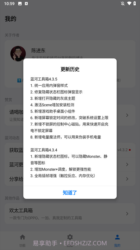 蓝河工具箱定制版截图4