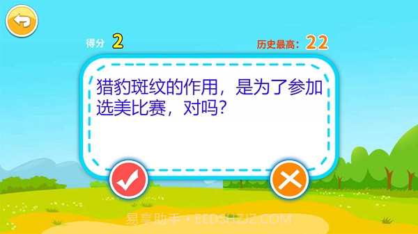 儿童脑筋急转弯正版截图2