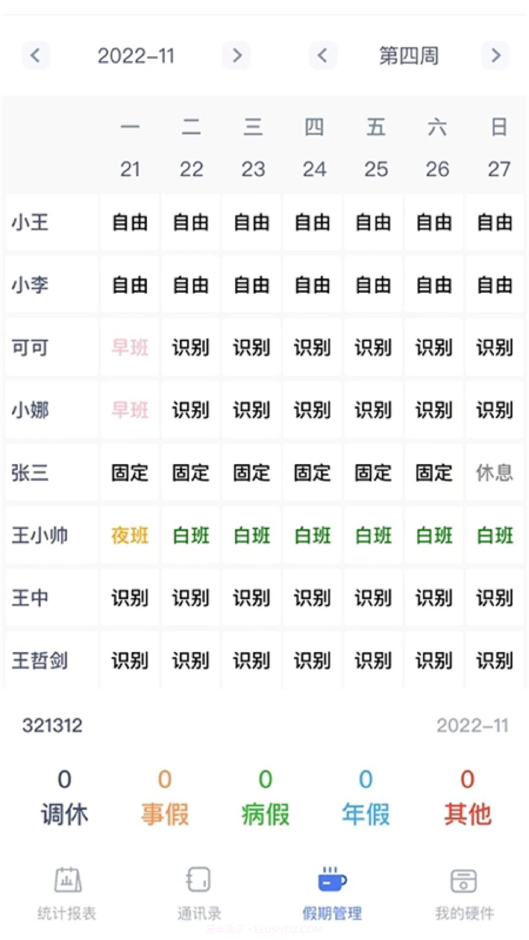 勤上口袋办公纯净版截图3