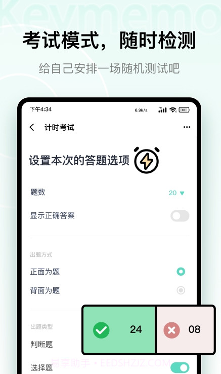 keymemo学习卡截图2
