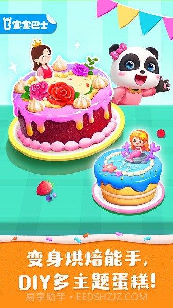 奇妙蛋糕店精简版截图1
