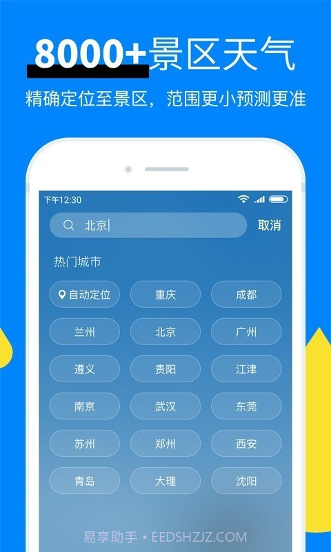 51天气截图5
