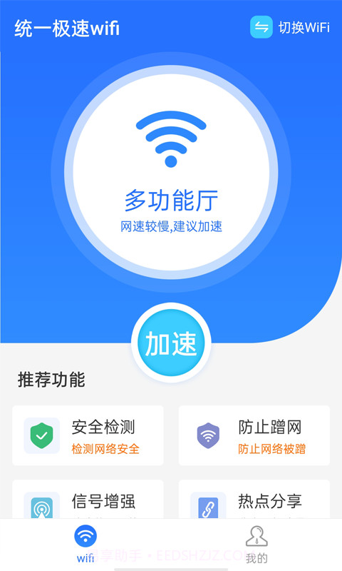 统一极速wifi截图1