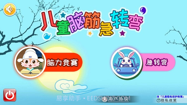 儿童脑筋急转弯精简版截图1 儿童脑筋急转弯精简版截图1