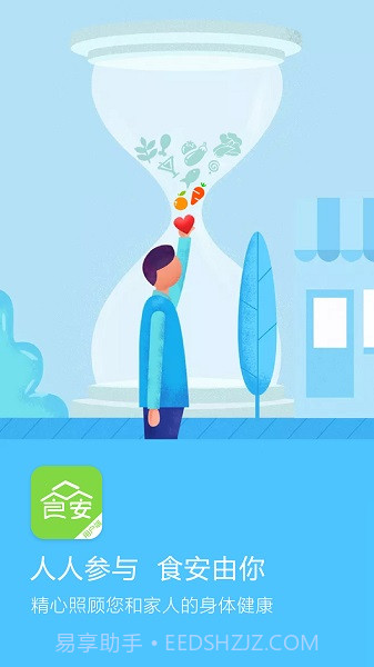 众食安老版本截图2 众食安老版本截图2