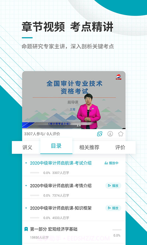 中级审计师准题库截图4 中级审计师准题库截图4