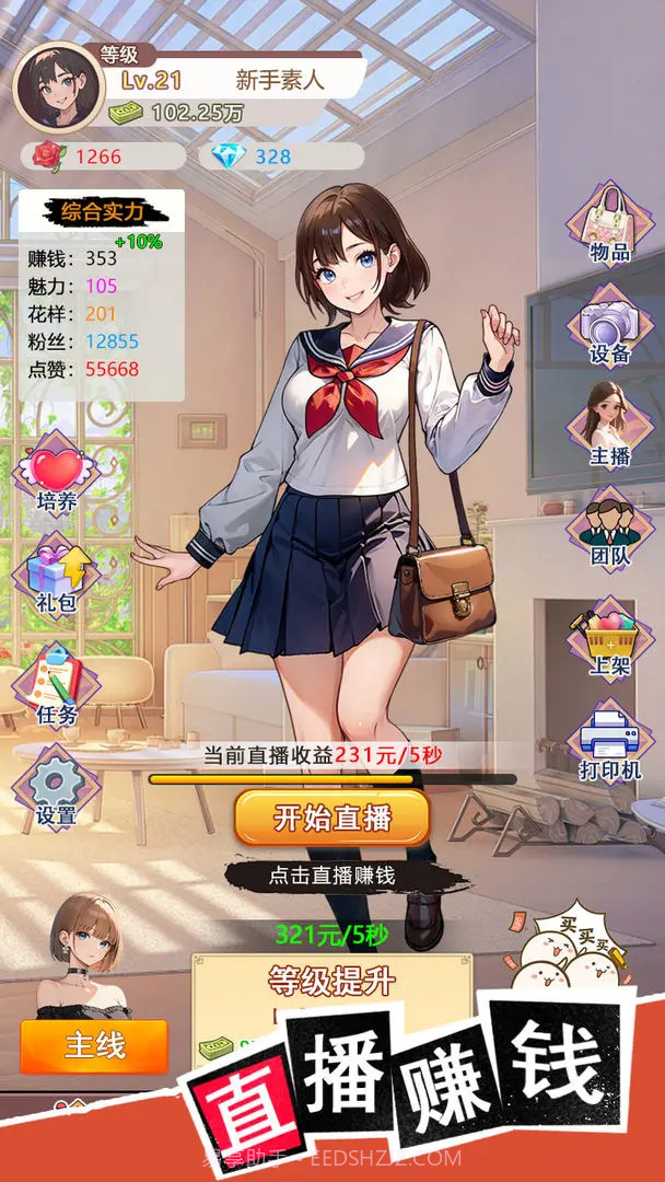 我变成了妹子3重启人生中文版截图1