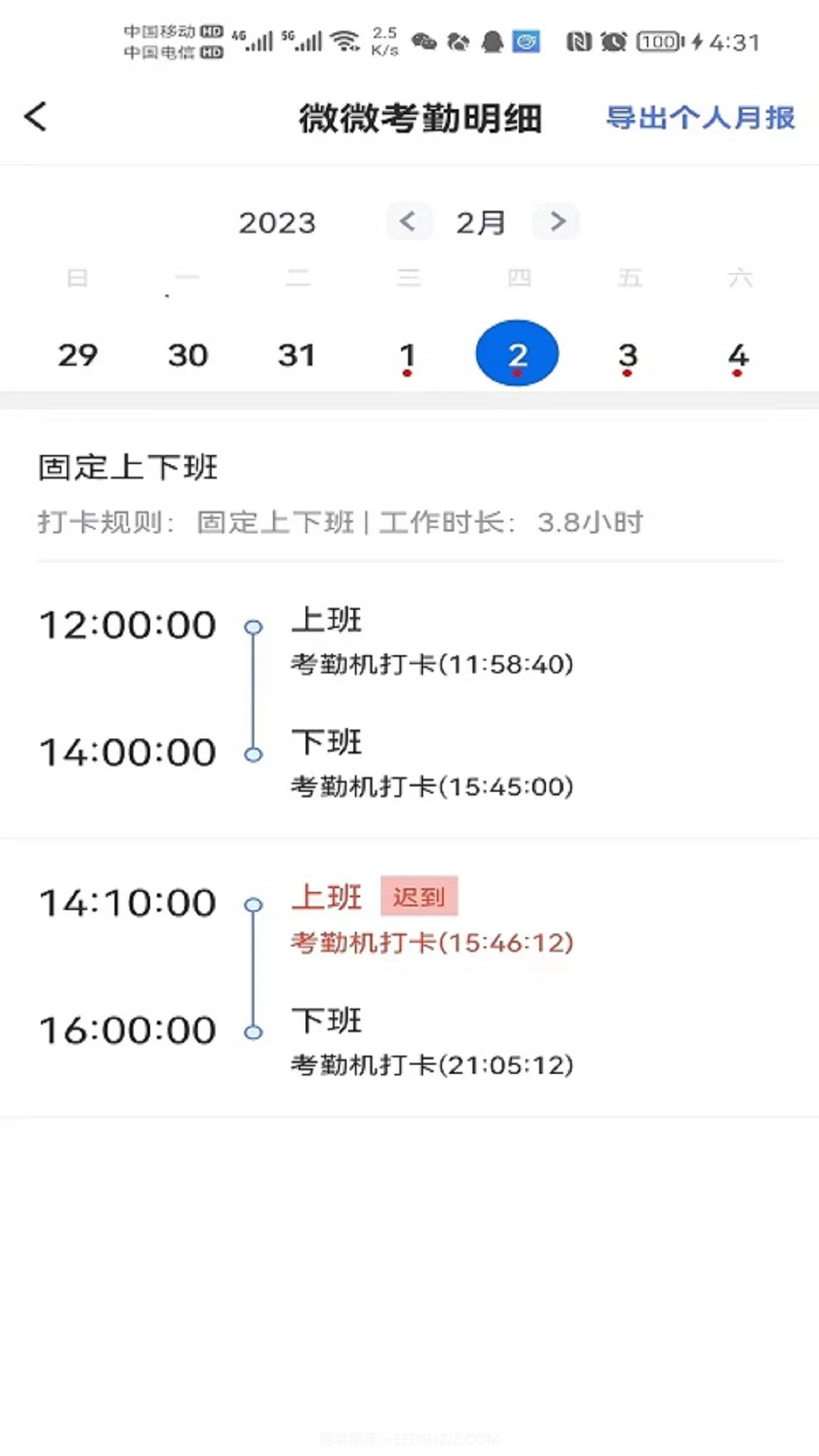 勤上口袋办公自定义版截图2
