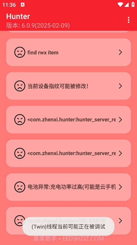 hunter检测正式版截图2