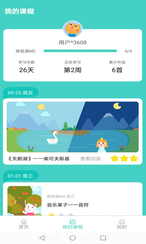 乐乐熊音乐课截图2