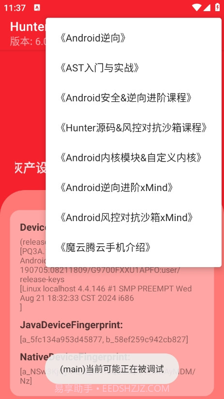 hunter检测正式版截图4