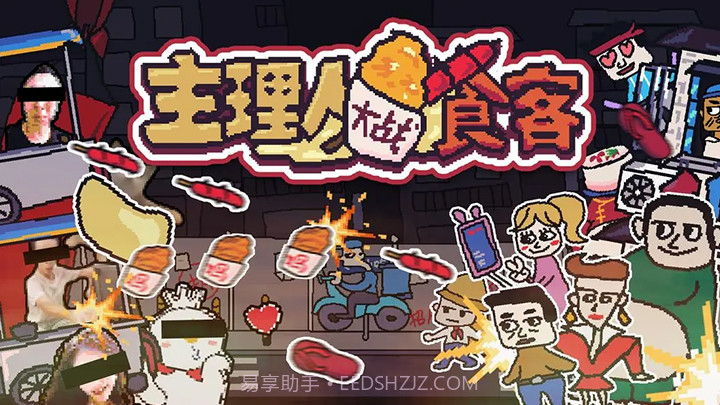 主理人大战食客最新版截图1 主理人大战食客最新版截图1