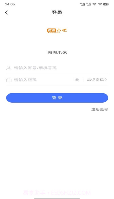 微微小记截图2