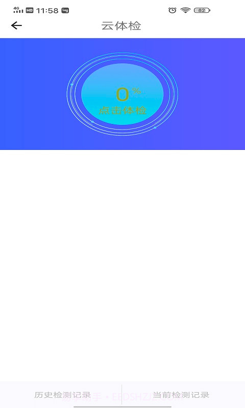 售后支持中心截图2