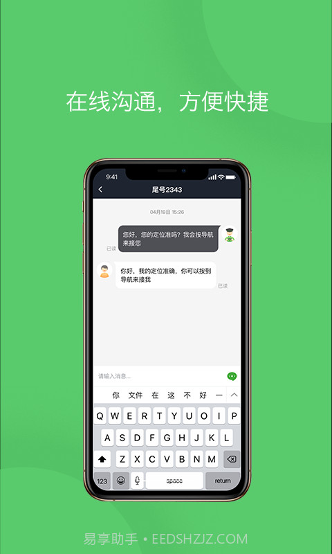 优e司机聚合版截图1