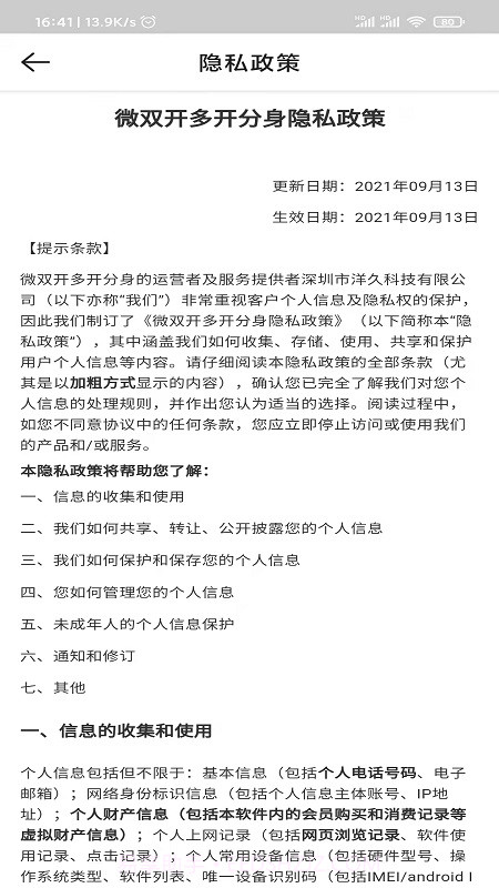 微双开多开分身截图3 微双开多开分身截图3
