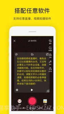 提词器大师截图3