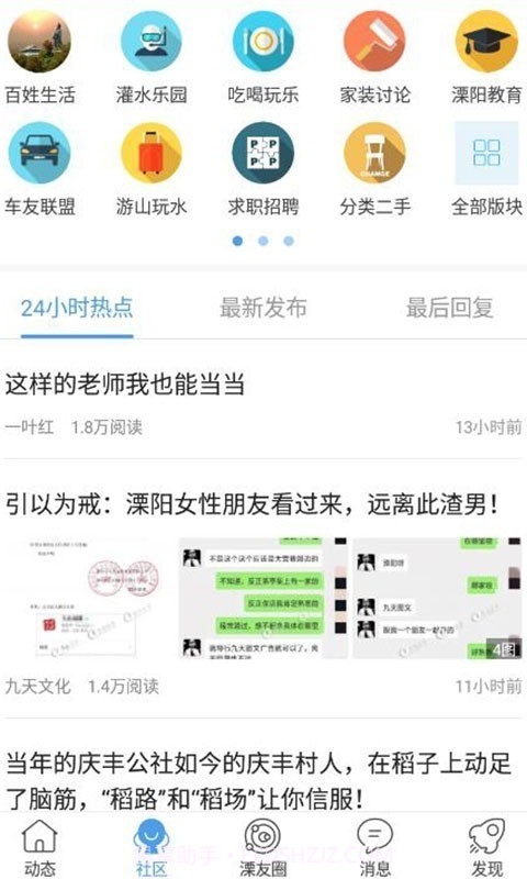溧阳论坛截图2 溧阳论坛截图2