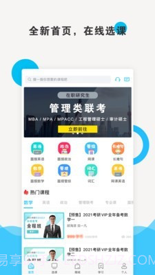 硕成课堂截图1 硕成课堂截图1