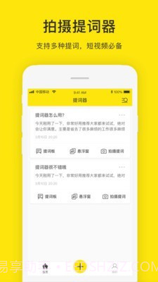 提词器大师截图1