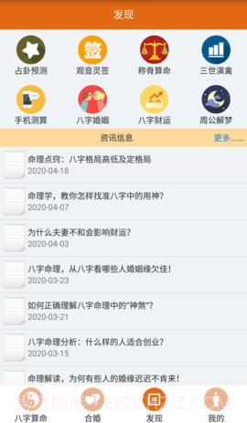 天机八字算命安卓正版截图4 天机八字算命安卓正版截图4