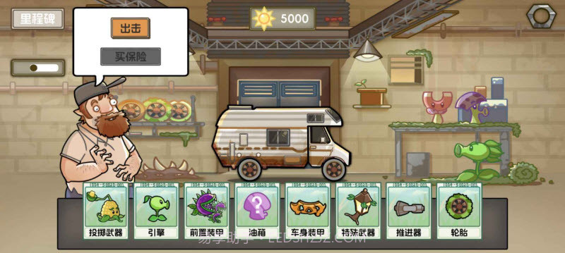 植物战车修改版截图3 植物战车修改版截图3