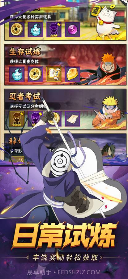 王者之心火影疾风传手机版截图4